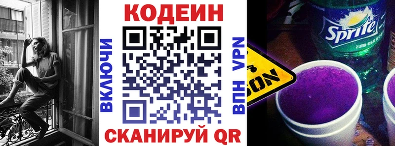 Кодеин напиток Lean (лин) Новомосковск